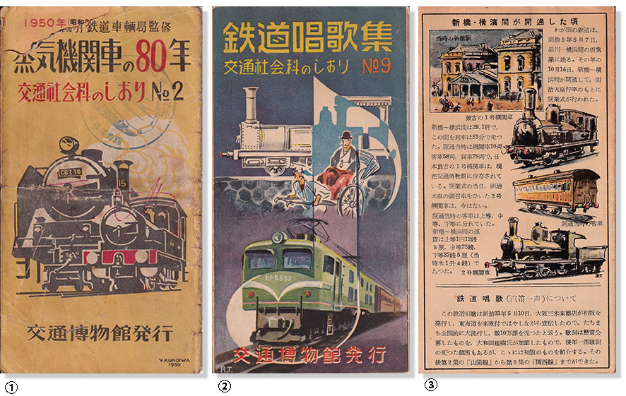 愛用 日本の蒸気機関車のすべて 交通博物館監修〜1号機関車から現役SLまで〜